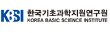 한국기초과학지원연구원