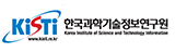 한국과학기술정보연구원